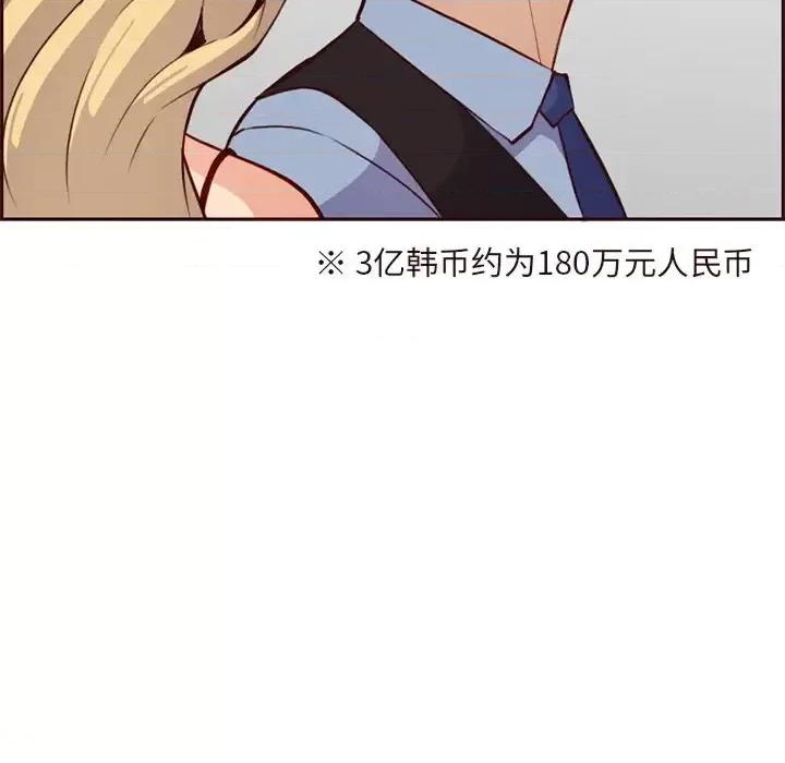 妈妈是女大学生 妈妈是女大学生第 115 话 第76页