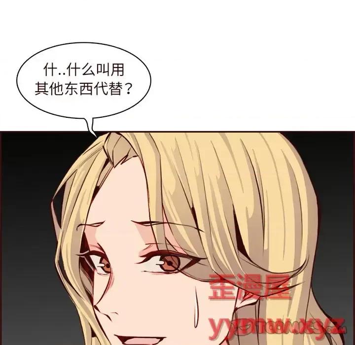 妈妈是女大学生 妈妈是女大学生第 115 话 第86页