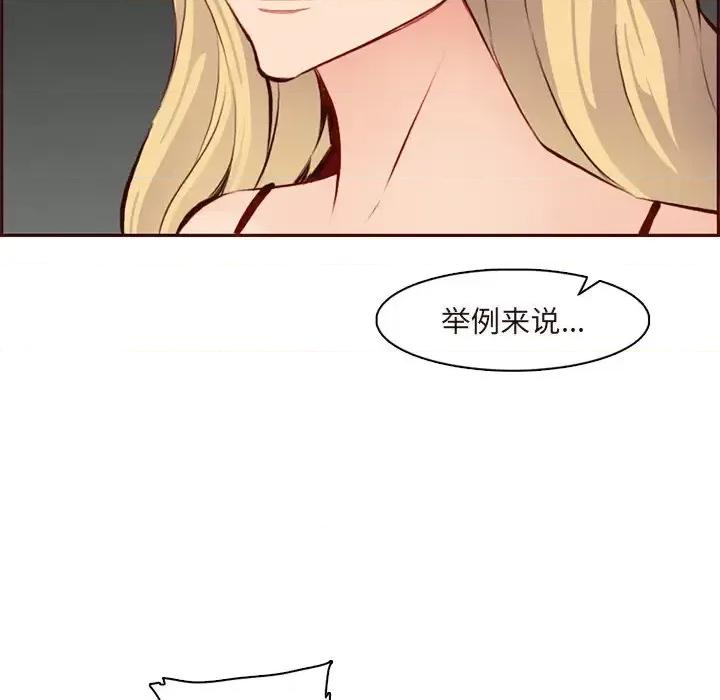 妈妈是女大学生 妈妈是女大学生第 115 话 第87页