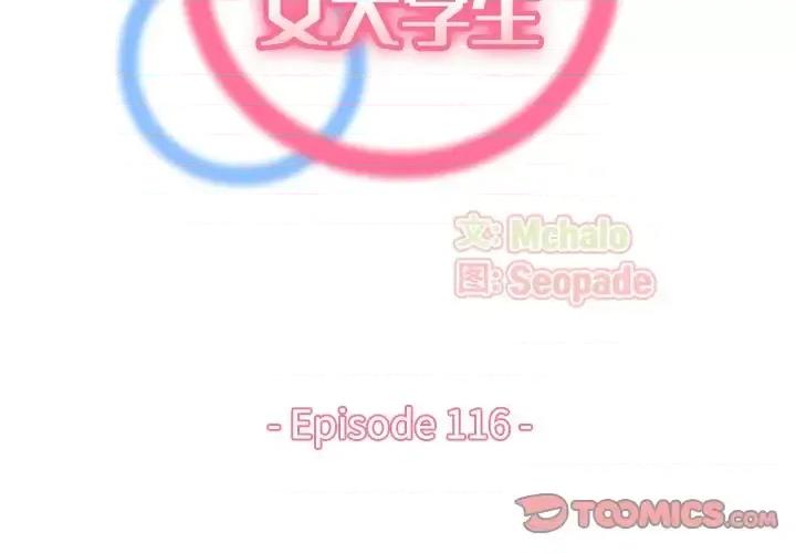 妈妈是女大学生 妈妈是女大学生第 116 话 第2页