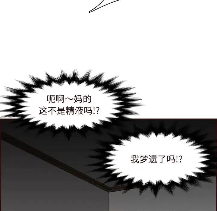 妈妈是女大学生 妈妈是女大学生第 116 话 第81页