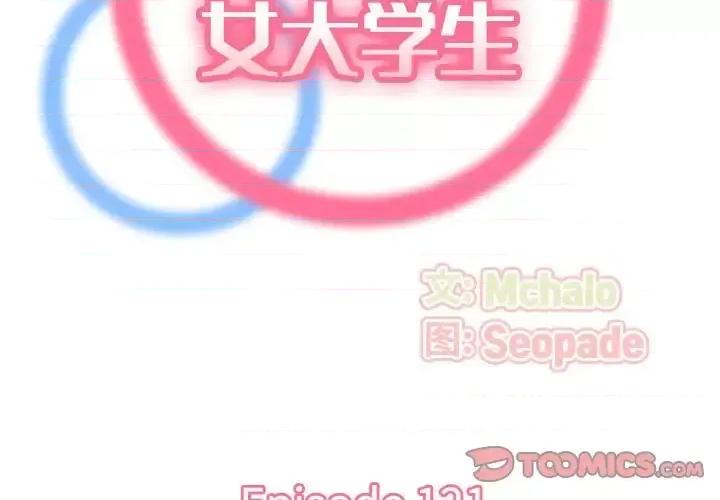妈妈是女大学生 妈妈是女大学生第 121 话 第2页