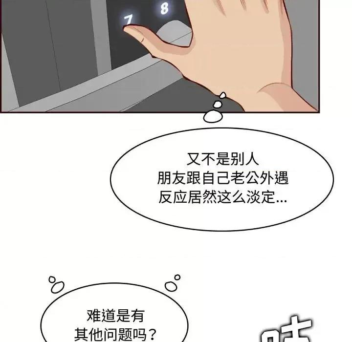 妈妈是女大学生 妈妈是女大学生第 121 话 第71页