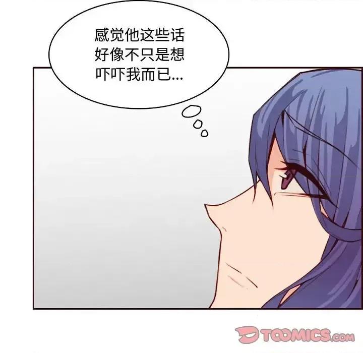 妈妈是女大学生 妈妈是女大学生第 121 话 第98页