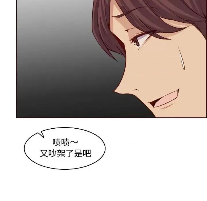 妈妈是女大学生 妈妈是女大学生第 121 话 第111页