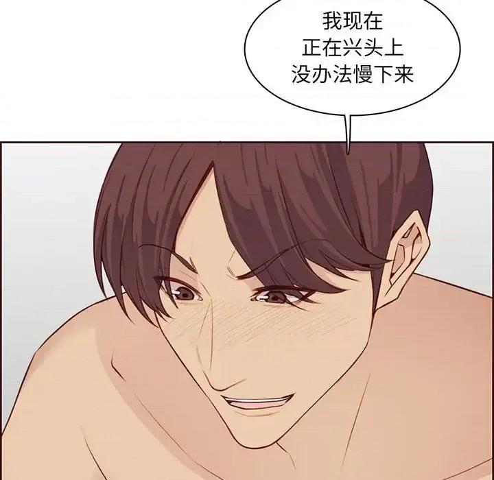 妈妈是女大学生 妈妈是女大学生第 122 话 第94页