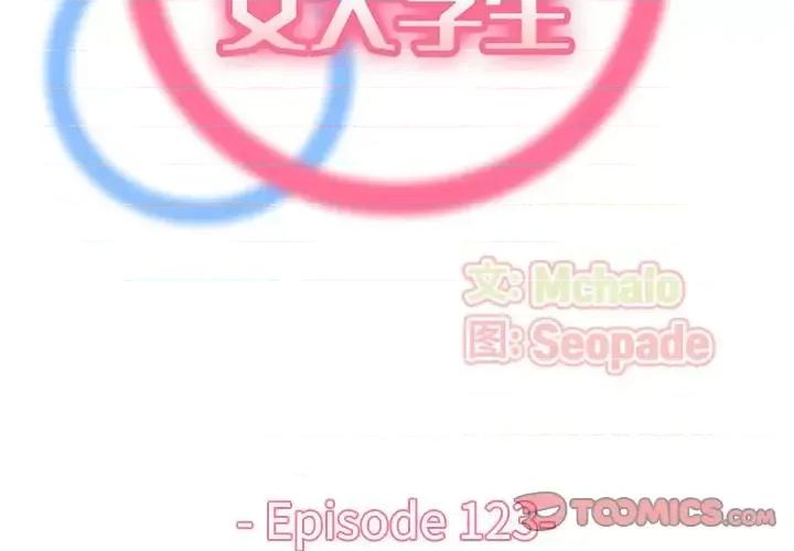 妈妈是女大学生 妈妈是女大学生第 123 话 第2页