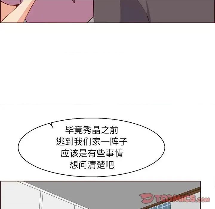 妈妈是女大学生 妈妈是女大学生第 123 话 第98页