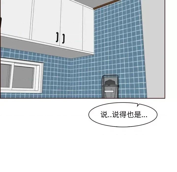妈妈是女大学生 妈妈是女大学生第 123 话 第99页