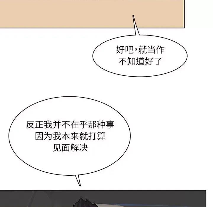 妈妈是女大学生 妈妈是女大学生第 127 话 第83页