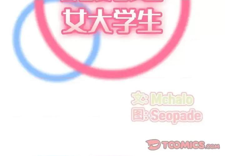 妈妈是女大学生 妈妈是女大学生第 129 话 第2页