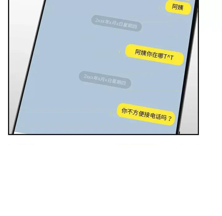 妈妈是女大学生 妈妈是女大学生第 131 话 第107页