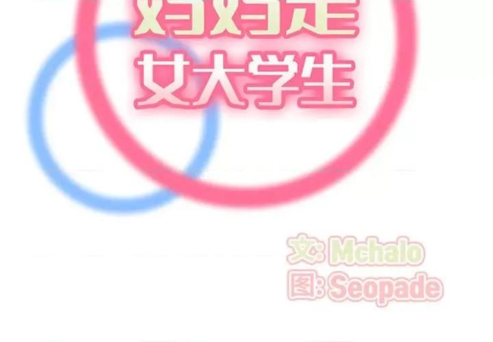妈妈是女大学生 妈妈是女大学生第 132 话 第2页
