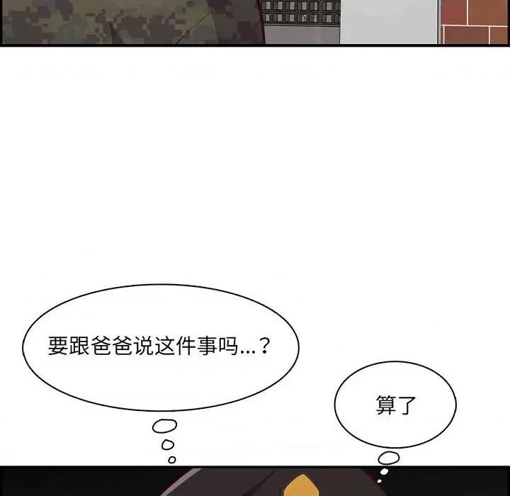 妈妈是女大学生 妈妈是女大学生第 132 话 第76页