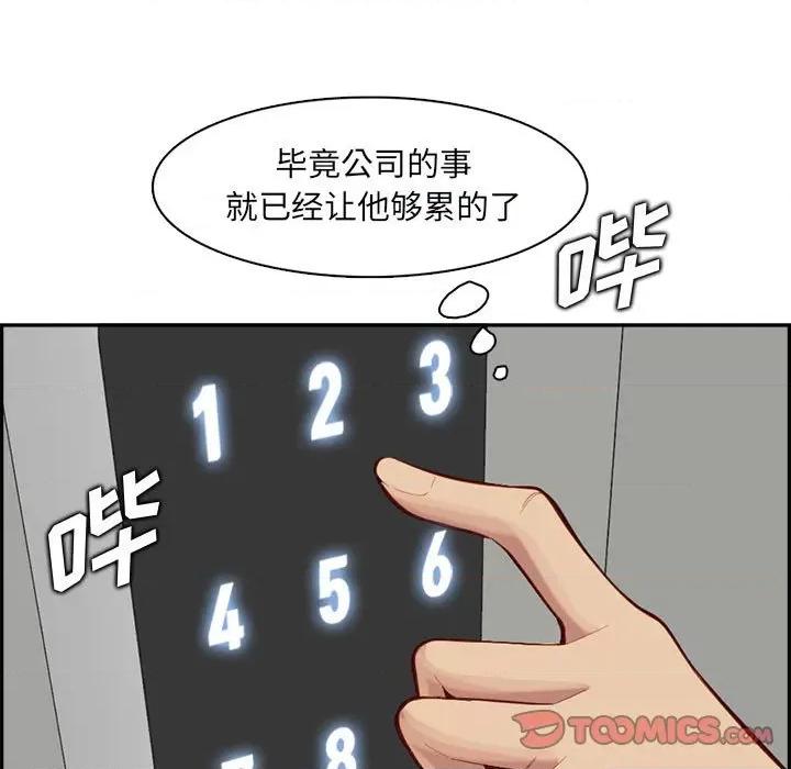 妈妈是女大学生 妈妈是女大学生第 132 话 第81页