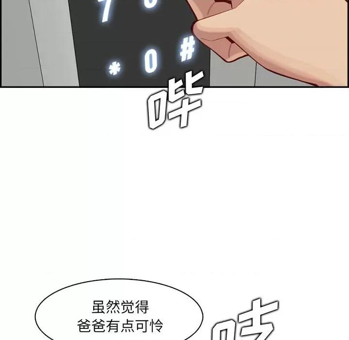 妈妈是女大学生 妈妈是女大学生第 132 话 第82页