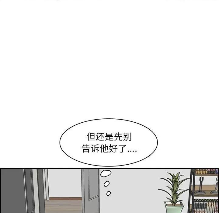 妈妈是女大学生 妈妈是女大学生第 132 话 第84页