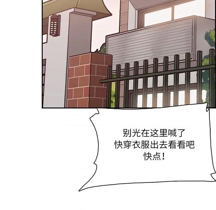 妈妈是女大学生 妈妈是女大学生第 132 话 第102页