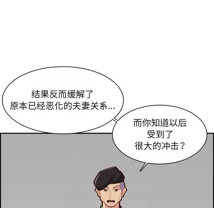 妈妈是女大学生 妈妈是女大学生第 132 话 第118页