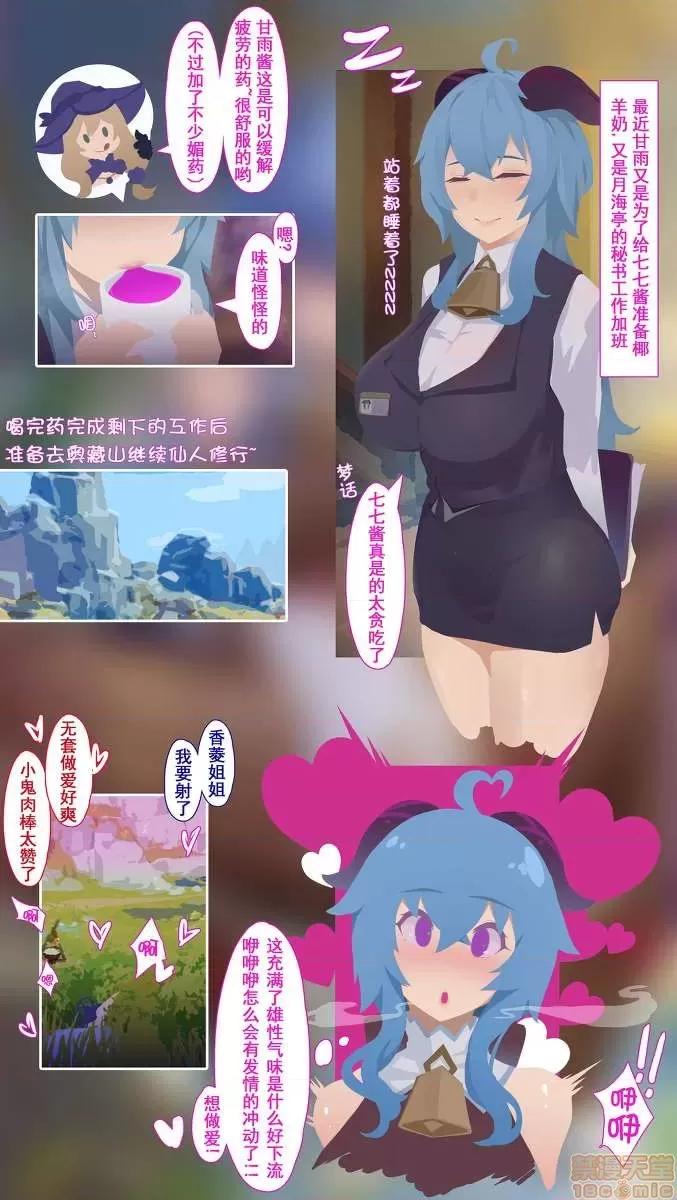 原神P站图集004 原神P站图集004 PART.2 第420页