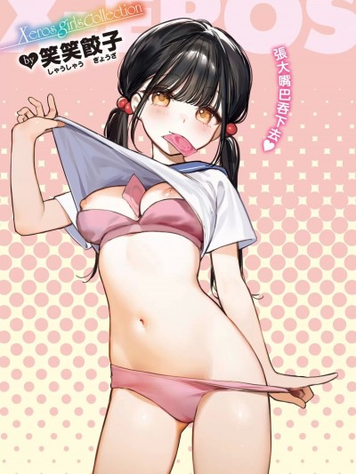 童贞リーパー卒业旅行