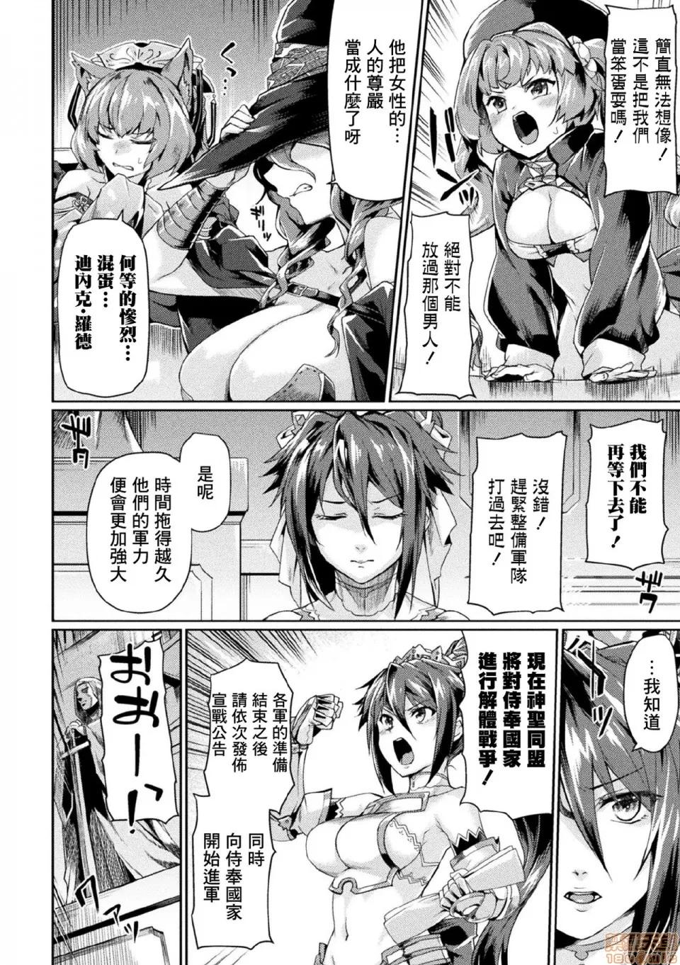 黒兽2 [鬼畜王汉化组] [月蜥蜴] 黒兽2 ～淫欲に染まる背德の都、再び～ THE COMIC 2话 (败北乙女エクスタシー Vol.21) [中国翻译] [DL版] 第19页