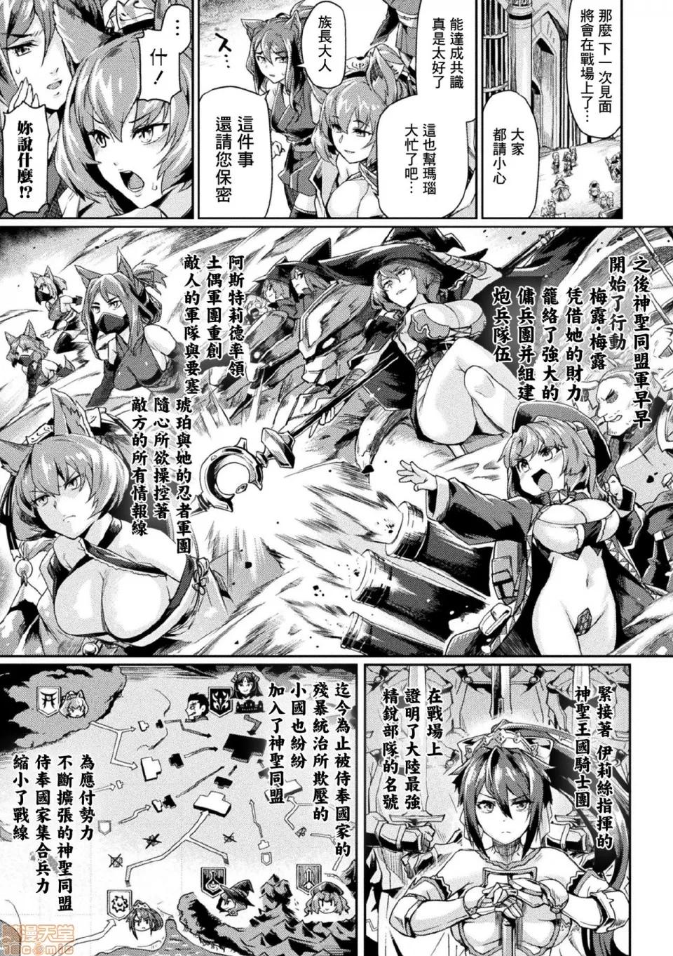 黒兽2 [鬼畜王汉化组] [月蜥蜴] 黒兽2 ～淫欲に染まる背德の都、再び～ THE COMIC 2话 (败北乙女エクスタシー Vol.21) [中国翻译] [DL版] 第20页