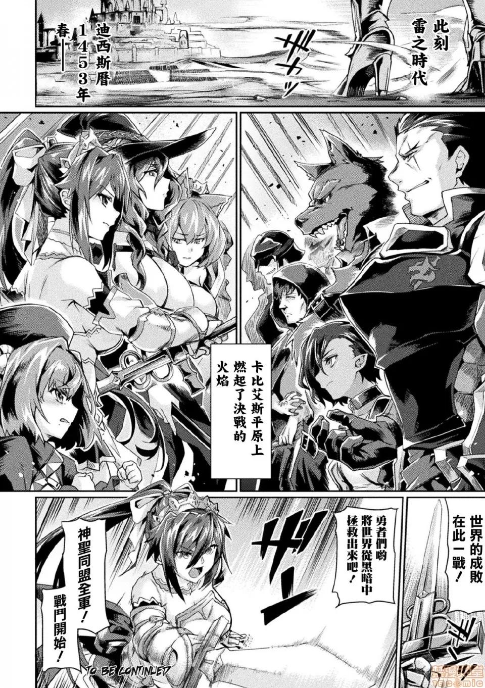黒兽2 [鬼畜王汉化组] [月蜥蜴] 黒兽2 ～淫欲に染まる背德の都、再び～ THE COMIC 2话 (败北乙女エクスタシー Vol.21) [中国翻译] [DL版] 第21页