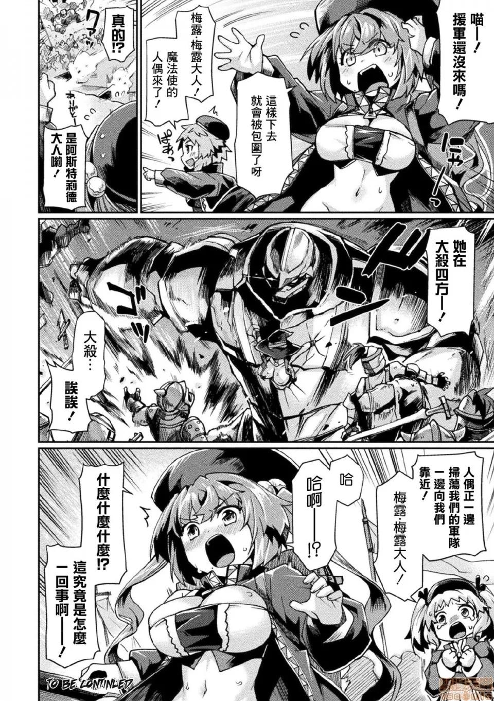 黒兽2 [鬼畜王汉化组] [Digital] [月蜥蜴] 黒兽2 ～淫欲に染まる背德の都、再び～ THE COMIC 3话 (くっ杀ヒロインズVol.1) [中国翻译] [DL版] 第23页