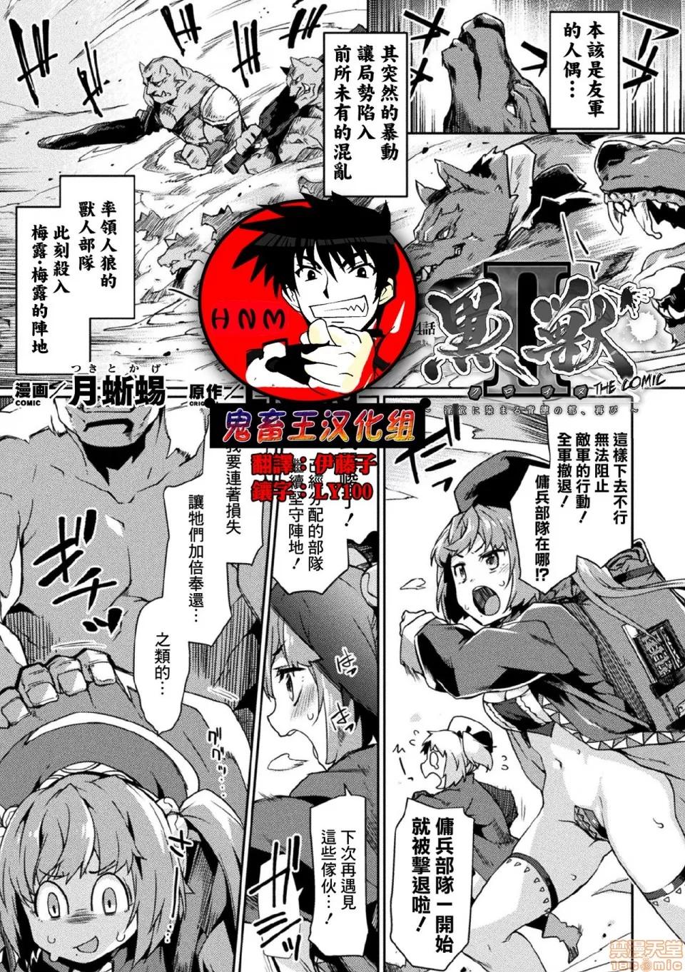 黒兽2 [鬼畜王汉化组] [月蜥蜴] 黒兽2 ～淫欲に染まる背德の都、再び～ THE COMIC 4话 (くっ杀ヒロインズVol.3) [中国翻译] [DL版] 第1页