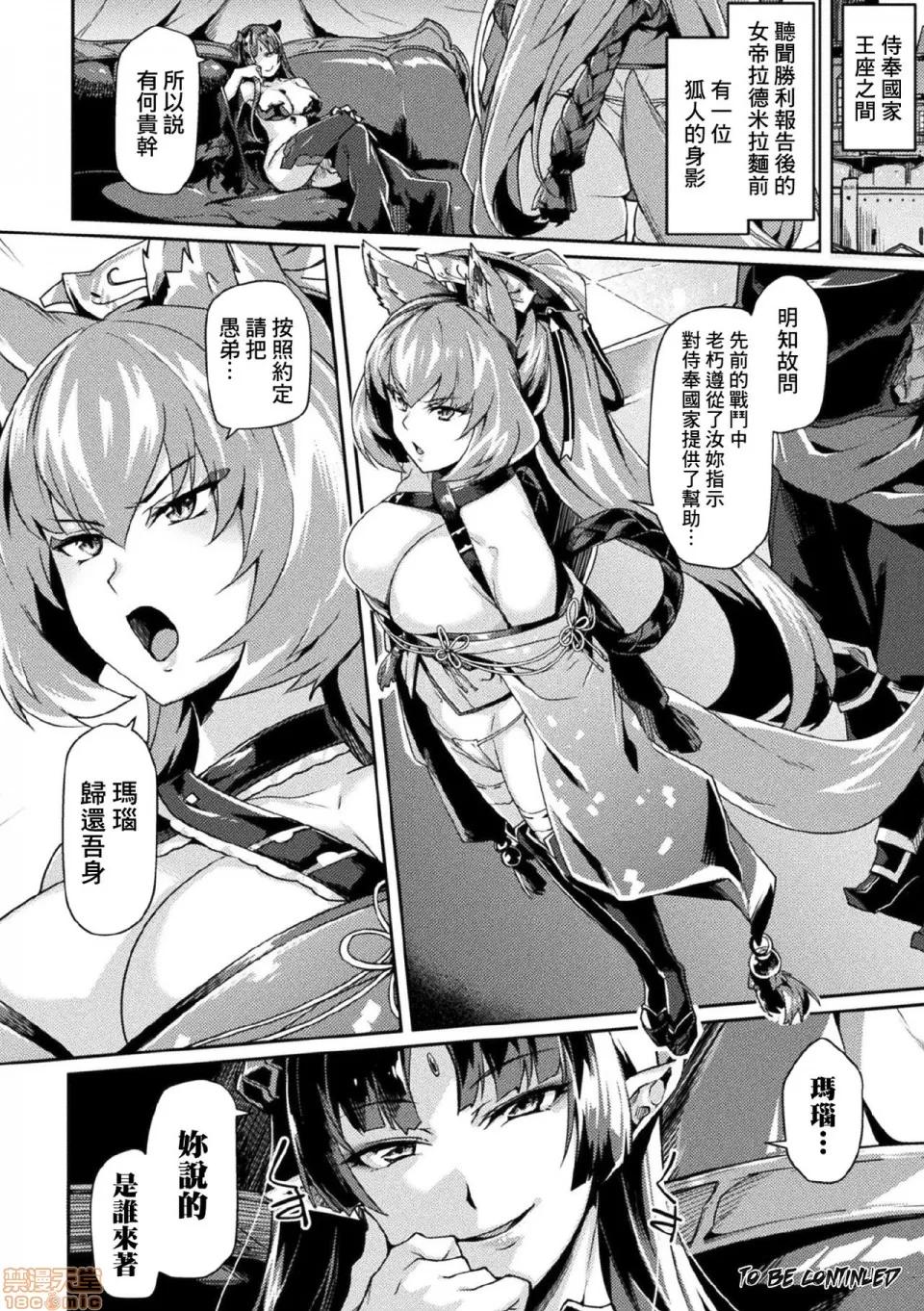 黒兽2 [鬼畜王汉化组] [月蜥蜴] 黒兽2 ～淫欲に染まる背德の都、再び～ THE COMIC 4话 (くっ杀ヒロインズVol.3) [中国翻译] [DL版] 第23页