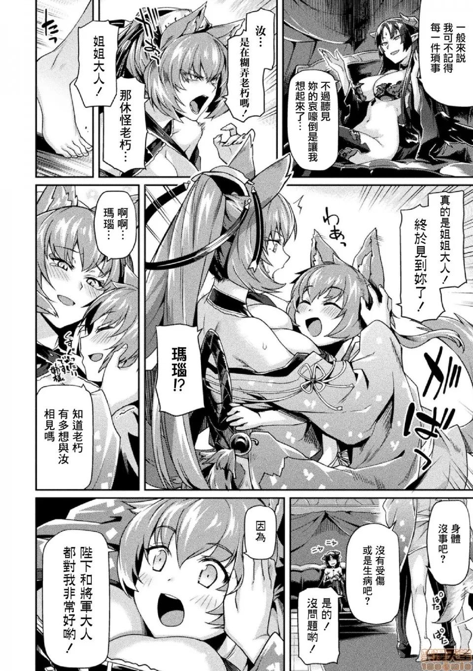 黒兽2 [鬼畜王汉化组] [月蜥蜴] 黒兽II ～淫欲に染まる背德の都、再び～ THE COMIC 5话 (くっ杀ヒロインズVol.5) [中国翻译] [DL版] 第3页