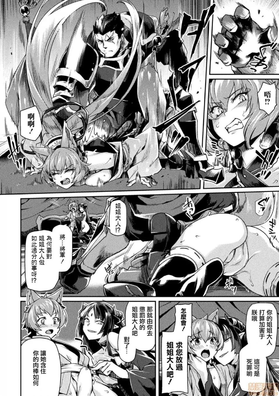 黒兽2 [鬼畜王汉化组] [月蜥蜴] 黒兽II ～淫欲に染まる背德の都、再び～ THE COMIC 5话 (くっ杀ヒロインズVol.5) [中国翻译] [DL版] 第5页
