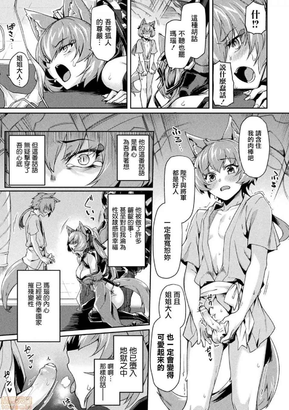 黒兽2 [鬼畜王汉化组] [月蜥蜴] 黒兽II ～淫欲に染まる背德の都、再び～ THE COMIC 5话 (くっ杀ヒロインズVol.5) [中国翻译] [DL版] 第6页