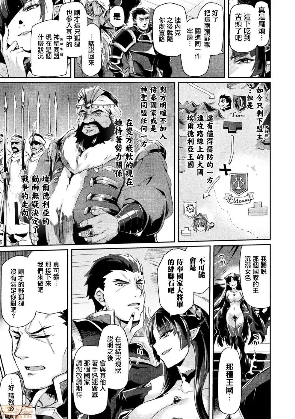 黒兽2 [鬼畜王汉化组] [月蜥蜴] 黒兽II ～淫欲に染まる背德の都、再び～ THE COMIC 5话 (くっ杀ヒロインズVol.5) [中国翻译] [DL版] 第20页