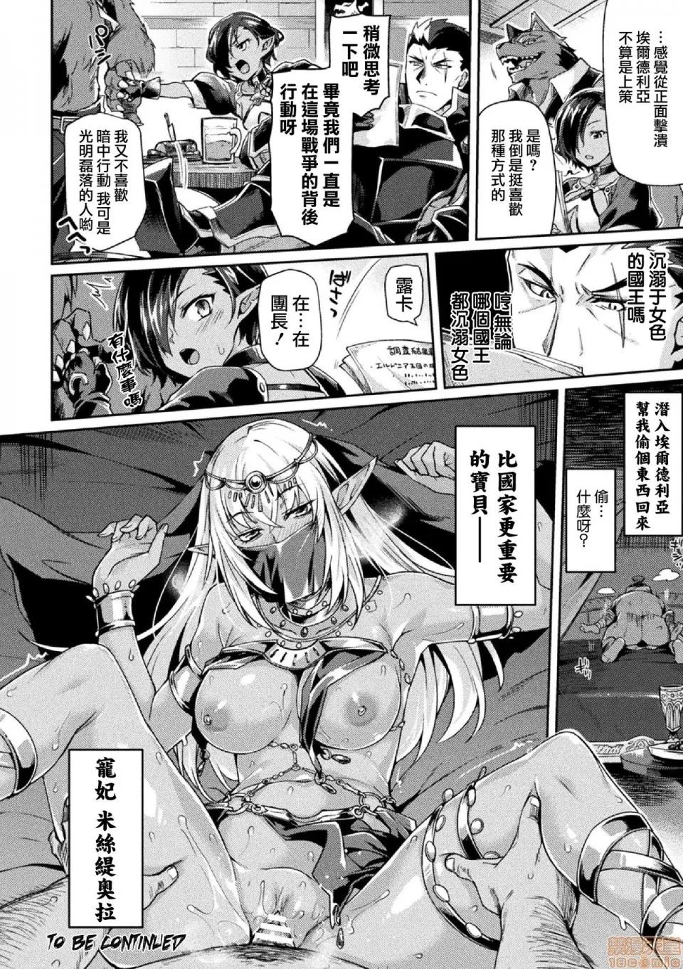 黒兽2 [鬼畜王汉化组] [月蜥蜴] 黒兽II ～淫欲に染まる背德の都、再び～ THE COMIC 5话 (くっ杀ヒロインズVol.5) [中国翻译] [DL版] 第21页
