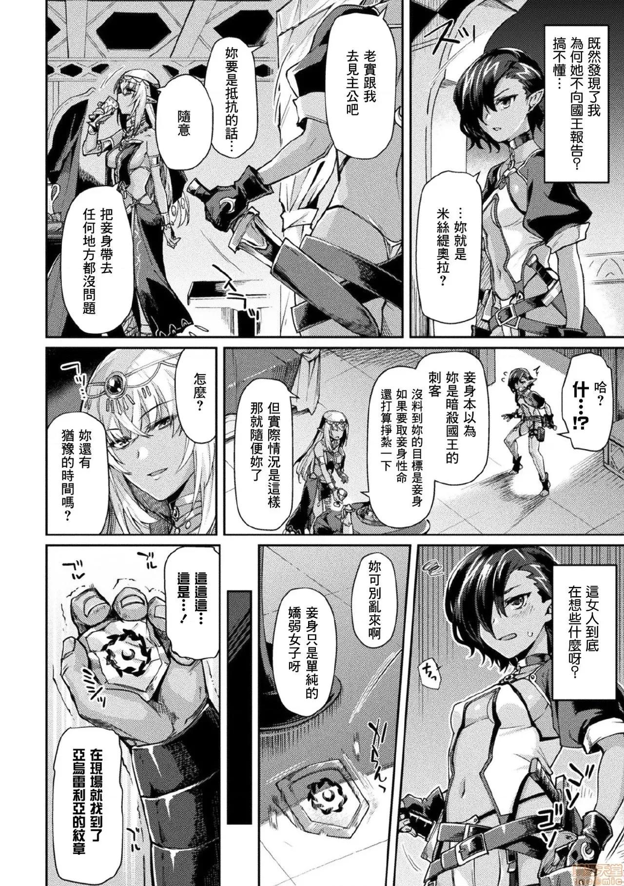 黒兽2 [鬼畜王汉化组][月蜥蜴] 黒兽II ～淫欲に染まる背德の都、再び～ THE COMIC 6话 (くっ杀ヒロインズVol.7) 第5页