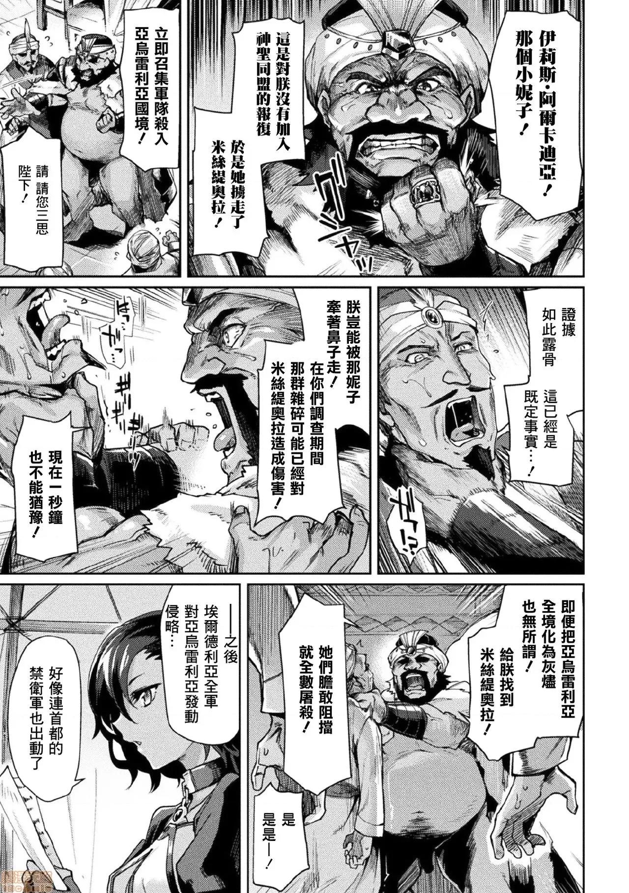 黒兽2 [鬼畜王汉化组][月蜥蜴] 黒兽II ～淫欲に染まる背德の都、再び～ THE COMIC 6话 (くっ杀ヒロインズVol.7) 第6页