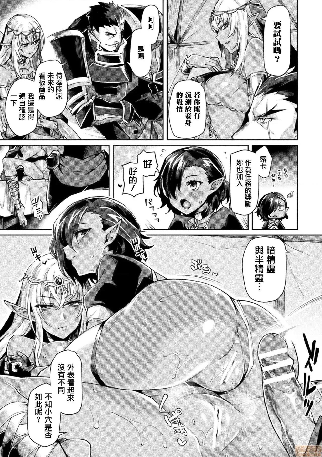 黒兽2 [鬼畜王汉化组][月蜥蜴] 黒兽II ～淫欲に染まる背德の都、再び～ THE COMIC 6话 (くっ杀ヒロインズVol.7) 第8页