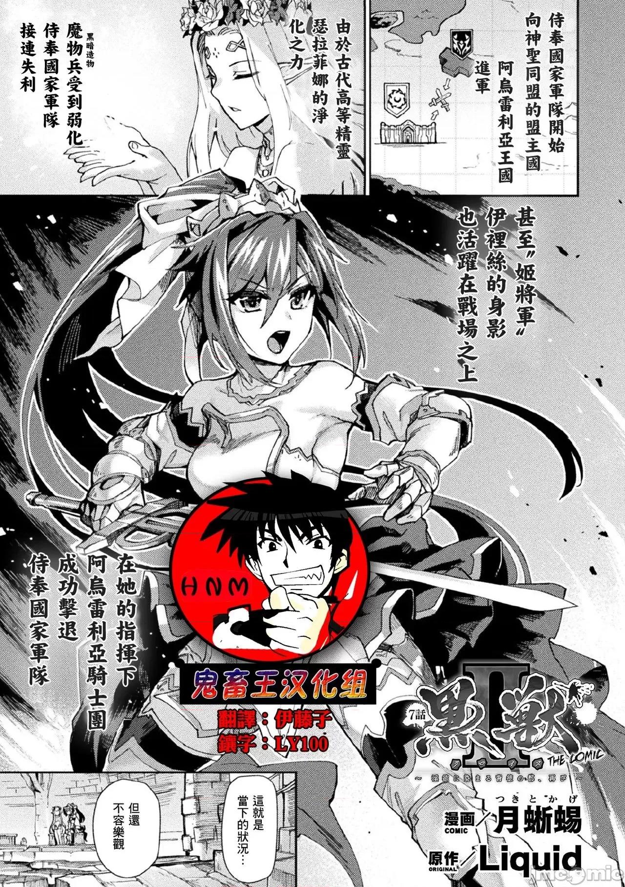 黒兽2 [鬼畜王汉化组][月蜥蜴] 黒兽II ～淫欲に染まる背德の都、再び～ THE COMIC 7话 (くっ杀ヒロインズVol.9) [中国翻译] [DL版] 第1页
