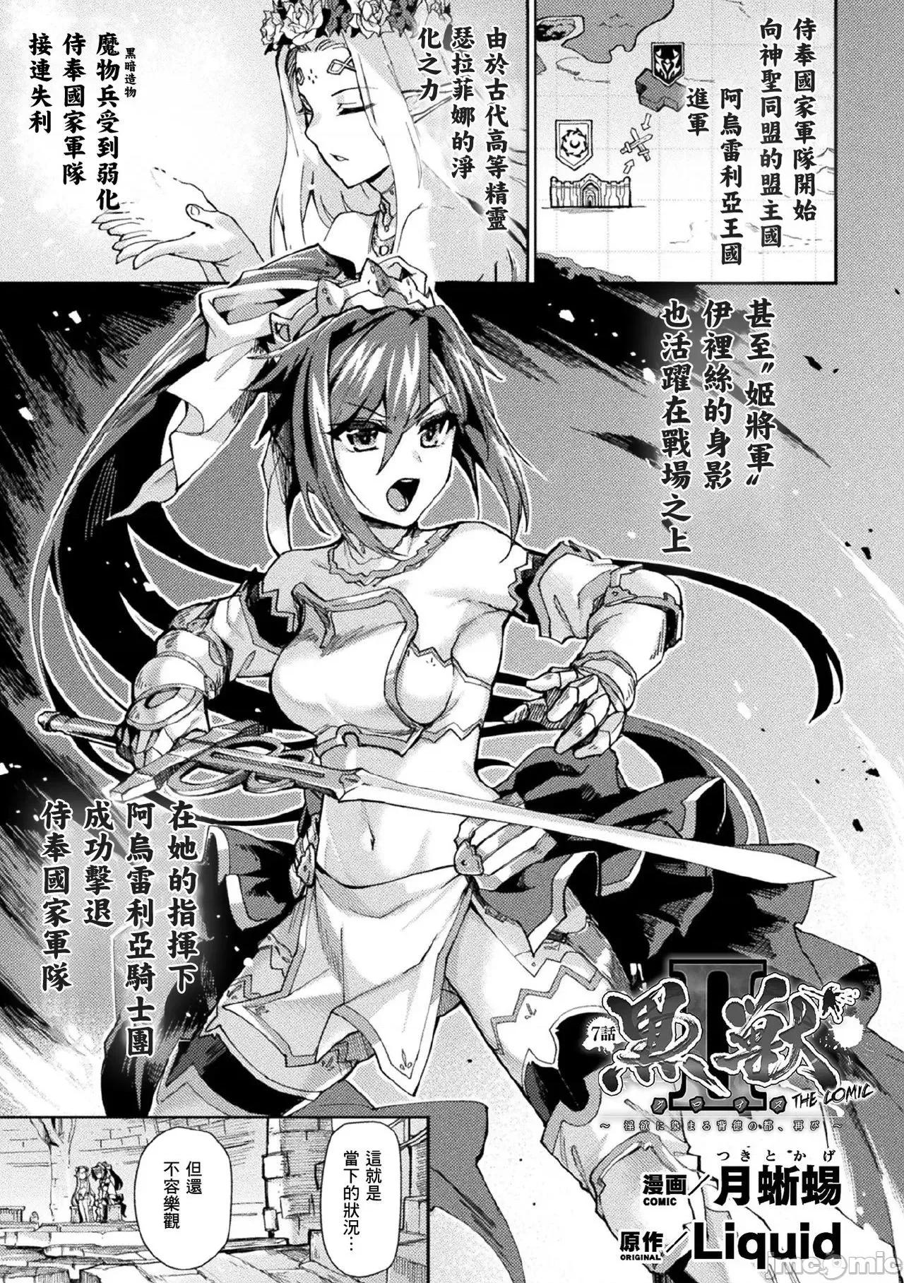 黒兽2 [鬼畜王汉化组][月蜥蜴] 黒兽II ～淫欲に染まる背德の都、再び～ THE COMIC 7话 (くっ杀ヒロインズVol.9) [中国翻译] [DL版] 第2页