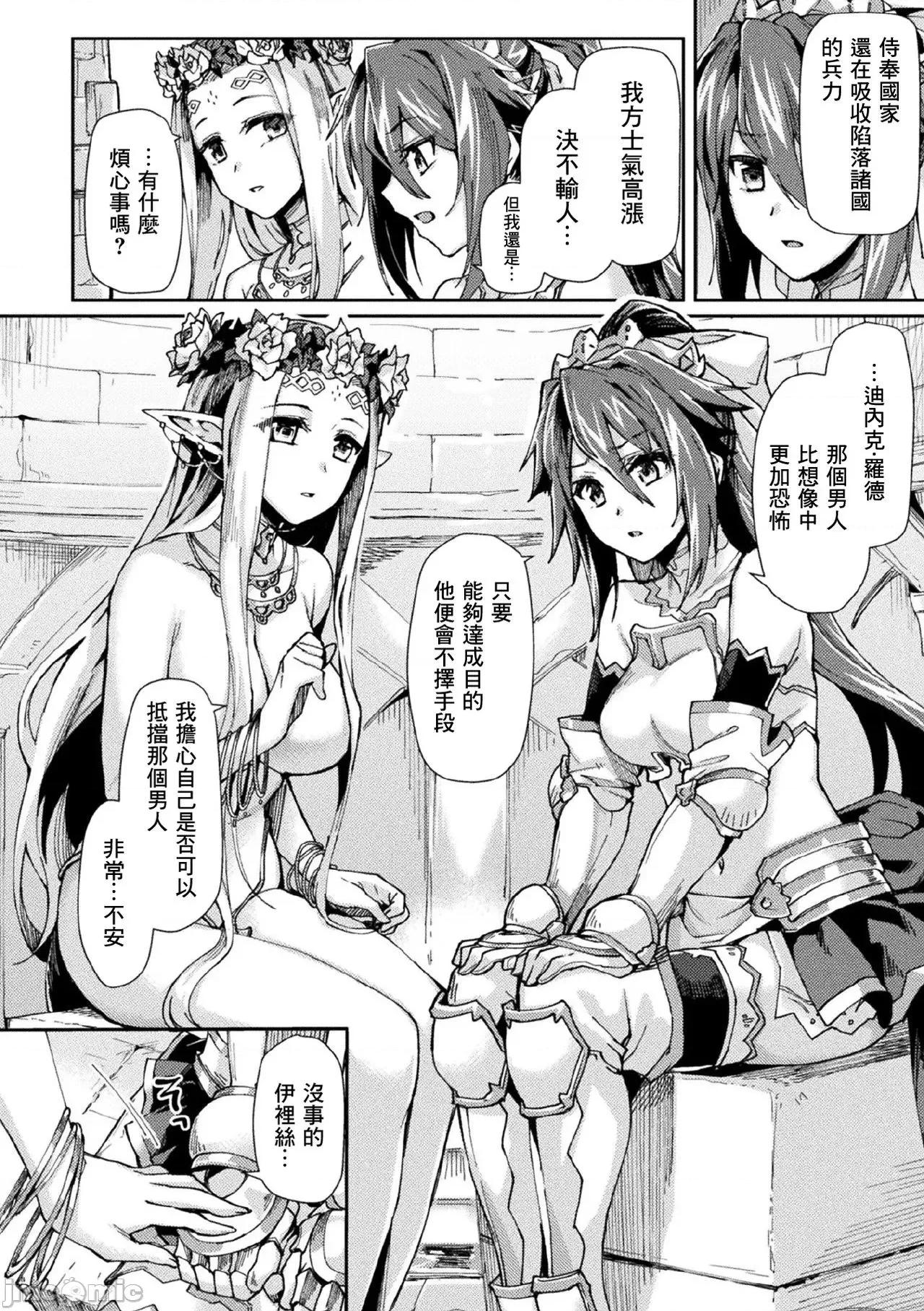黒兽2 [鬼畜王汉化组][月蜥蜴] 黒兽II ～淫欲に染まる背德の都、再び～ THE COMIC 7话 (くっ杀ヒロインズVol.9) [中国翻译] [DL版] 第3页
