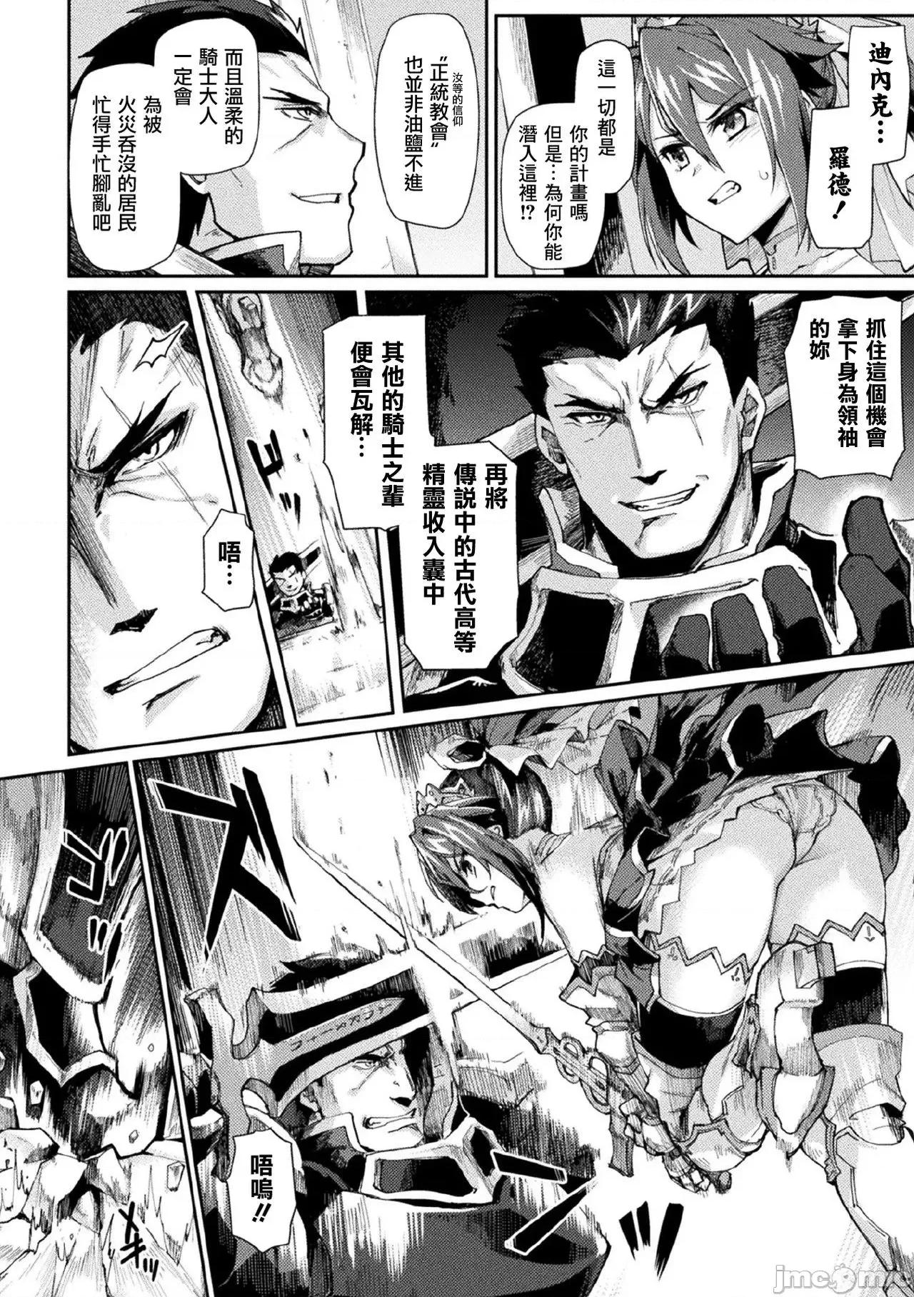 黒兽2 [鬼畜王汉化组][月蜥蜴] 黒兽II ～淫欲に染まる背德の都、再び～ THE COMIC 7话 (くっ杀ヒロインズVol.9) [中国翻译] [DL版] 第5页