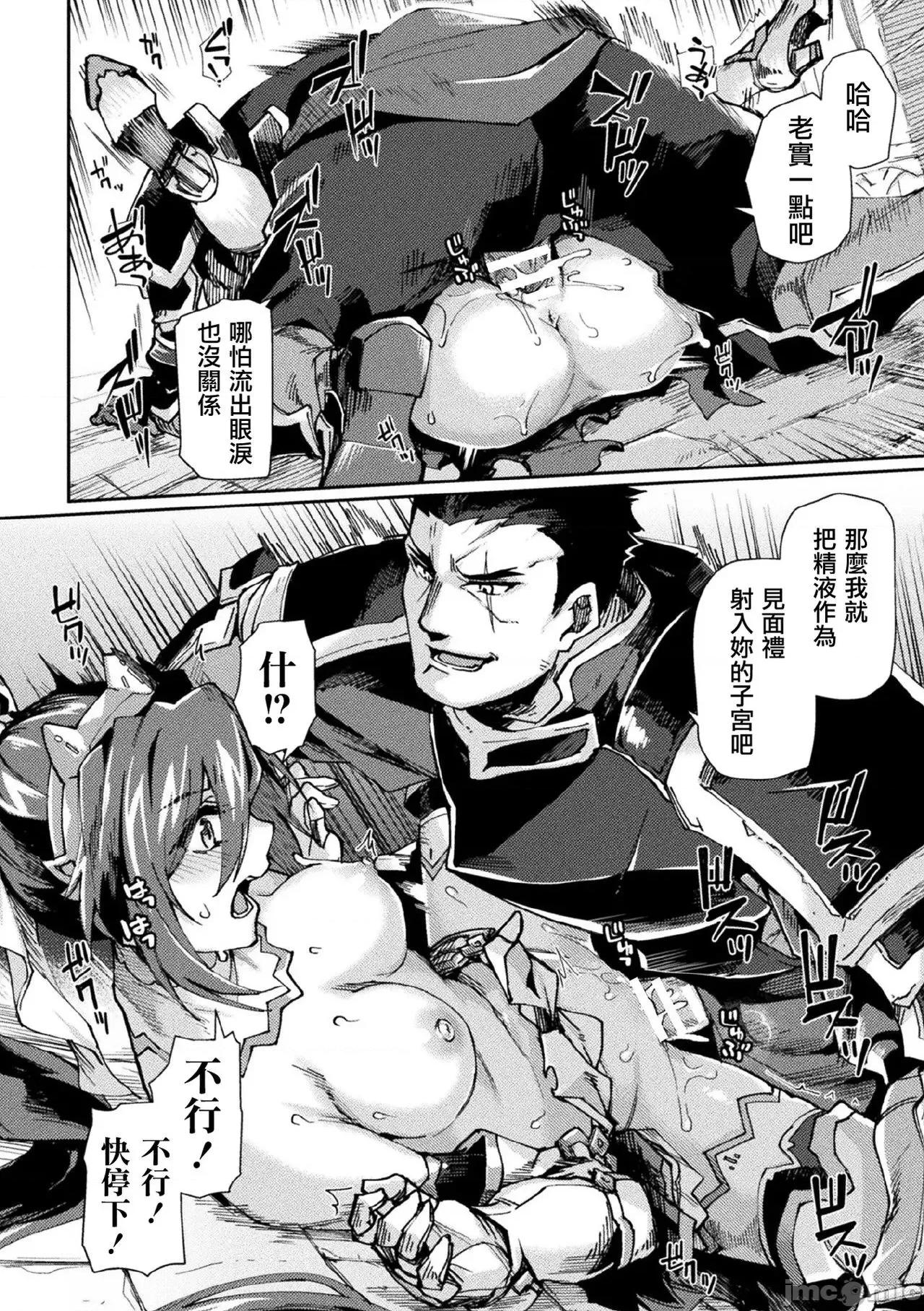 黒兽2 [鬼畜王汉化组][月蜥蜴] 黒兽II ～淫欲に染まる背德の都、再び～ THE COMIC 7话 (くっ杀ヒロインズVol.9) [中国翻译] [DL版] 第13页