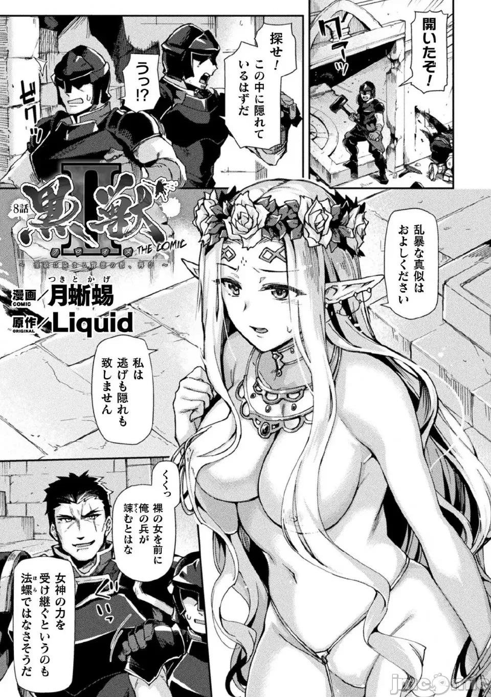 黒兽2 [月蜥蜴] 黒兽II ～淫欲に染まる背德の都、再び～ THE COMIC 8话 第1页
