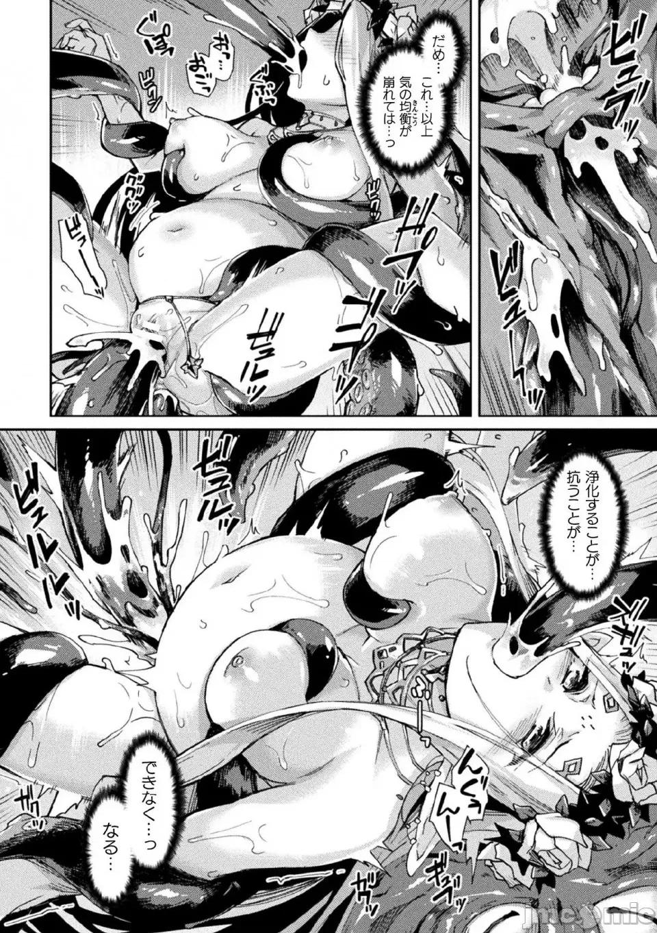 黒兽2 [月蜥蜴] 黒兽II ～淫欲に染まる背德の都、再び～ THE COMIC 8话 第18页