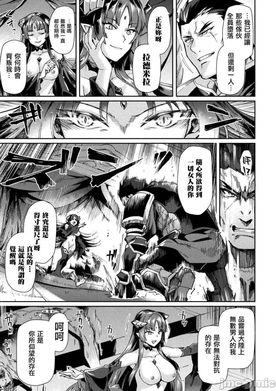 黒兽2 [月蜥蜴] 黒兽II ～淫欲に染まる背德の都、再び～ THE COMIC 9话 (くっ杀ヒロインズVol.13) [中国翻译] [DL版] 第24页