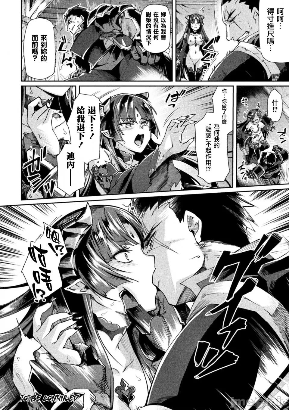 黒兽2 [月蜥蜴] 黒兽II ～淫欲に染まる背德の都、再び～ THE COMIC 9话 (くっ杀ヒロインズVol.13) [中国翻译] [DL版] 第25页
