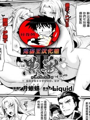 黒兽2