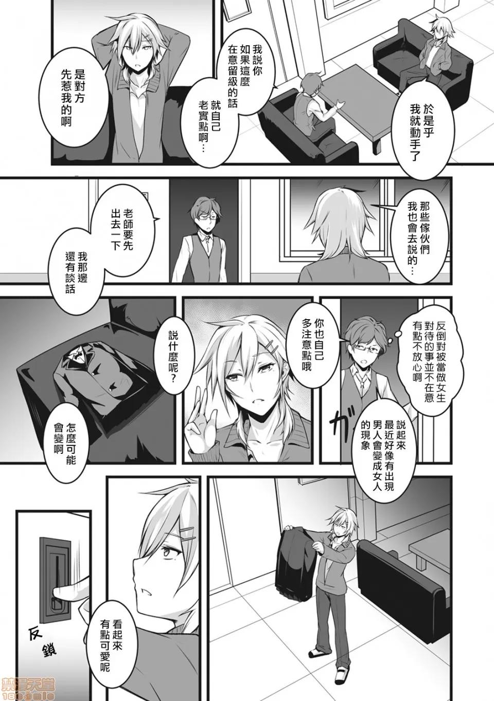俺は今日からシンデレラ相手は男。オレは女!? [熊崎玉子汉化组] [雪咲MIALE] 俺は今日からシンデレラ相手は男。オレは女!? [中国翻译] 第4页